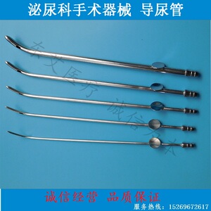 新华牌   泌尿科手术器械  不锈钢金属导尿管f9-f24