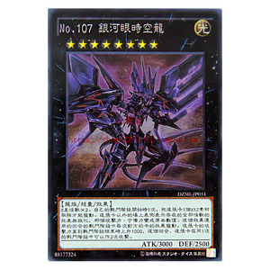 游戏王卡 单卡 银河系列 超量卡 no.107 银河眼时空龙 804