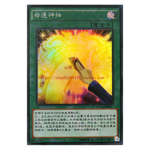 游戏王 单卡 通常魔法 命运神抽/命运之抽卡 /08周