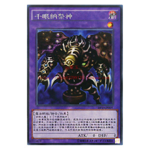 游戏王 单卡 融合卡 魔法师族 千眼纳祭神 03传