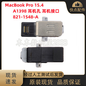 适用于MacBook Pro15.4寸 A1398 耳机孔接口 音频小板 821-1548-A