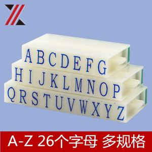 亚信 可调拆卸组合活字印章编码 英文字母章可调字母A-Z 26个