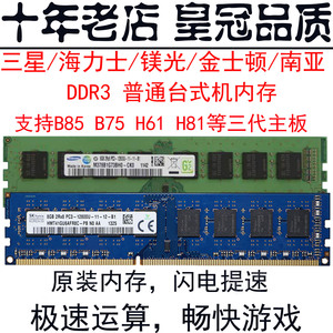 三星海力士镁光金士顿8G 4G DDR3 PC3 1333 1600 2G 台式机内存条