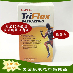美国gnc原装triflex氨糖维骨力120粒优骨力骨关节腰椎保健品