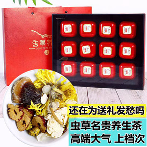 虫草茶养生小罐12罐西藏那曲冬虫夏灵芝石斛人参年货送礼礼品盒装