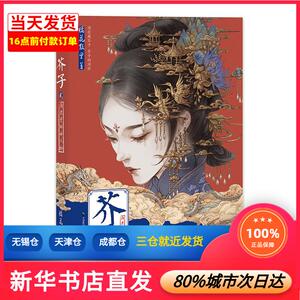 芥子2橘花散里
