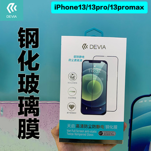 devia迪沃iPhone13钢化膜适用于苹果13promax贴膜13pro防尘防偷窥