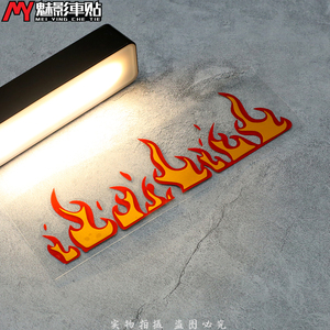 魅影车贴 汽车车贴拉花 3m防水贴 火焰车贴 摩托车车贴