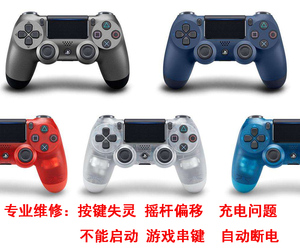 修理索尼PS4/PS5原装手柄 雷蛇scuf精英维修按键摇杆失灵串键修复