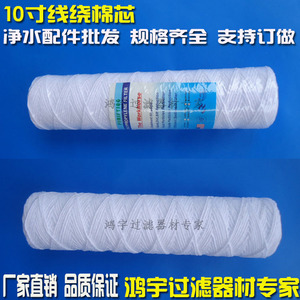 线绕滤芯10寸 PP棉线缠绕式过滤芯 1-200微米可定做滤芯滤棒