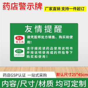 药房处方药非处方药警示标识牌药店gsp认证分类分区标示贴纸定制