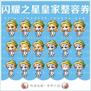 冒险岛星之皇家整容卡