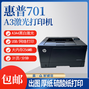 HP惠普M701n701a M706n 706dn 打印机 A3黑白激光双面网络