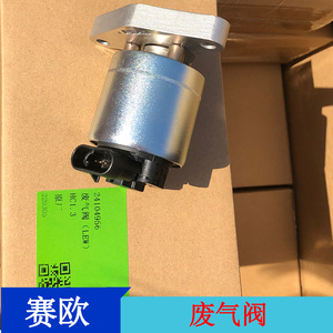 别克雪佛兰 赛欧3 15款赛欧 废气阀 egr阀 废气再循环egr阀