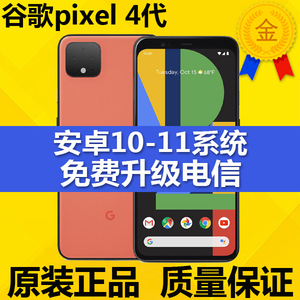 谷歌/Google Pixel4XL Pixel 4代安卓原生12-13系统3网4G手机