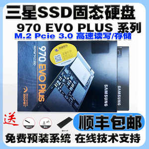 Samsung/三星980/970 EVO PLUS 250G/500G/1TB M.2 NVME固态硬盘