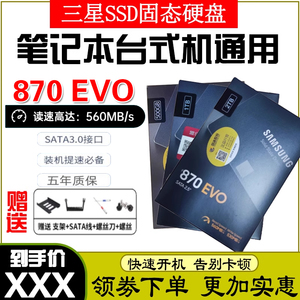 Samsung/三星 870 EVO 500G 1TB 2TB SSD台式机笔记本固态硬盘