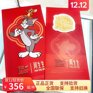 周生生au9999黄金猫和老鼠汤姆猫杰瑞红包压岁钱金片tom&jerry