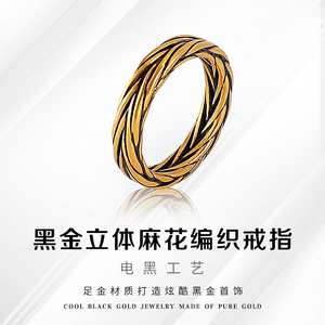 黑金999足金电黑复古立体双层麻花戒指经典百搭情侣男女戒圈