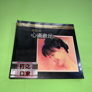 陈慧娴心满意足