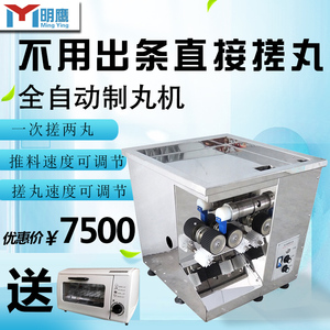 明鹰制丸机全自动小型家用水丸水蜜丸药丸机