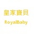 RoyalBaby母婴用品