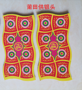 自制供银 莆田供银头贡银头23x11元宝金纸  风俗用品10个