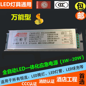 消防应急电源蓄电池led照明灯应急t8led灯管应急led筒灯应急装置