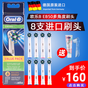 德国原装进口博朗oral-b/欧乐b电动牙刷头替换头成人通用eb50-8