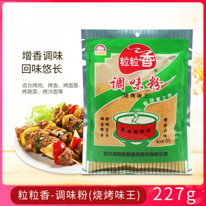 粒粒香烧烤味王227g羊肉串烤肉撒料干粉蘸料烧烤食材调料商用秘制