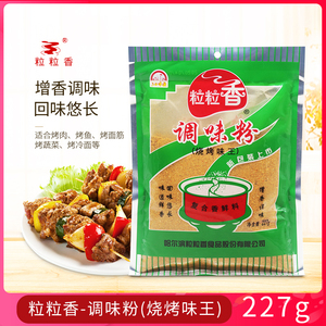 粒粒香烧烤味王227g羊肉串烤肉撒料干粉蘸料烧烤食材调料商用秘制
