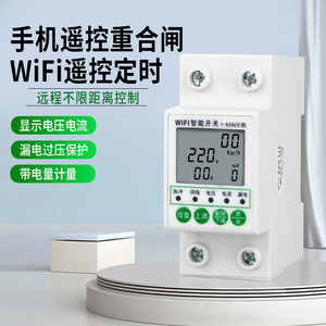 涂鸦智能液晶WIFI手机远程控制过压过流漏电保护重合闸220V开关