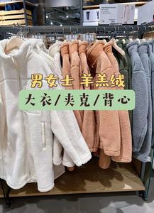 特价. MUJI无印良品/男女通款 羊羔绒 大衣/拉链夹克/背心