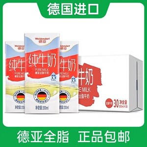 德亚德国进口全脂纯牛奶200ml×30盒新老包装随机发