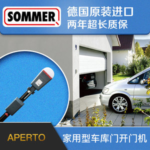 德国索玛车库门电机aperto进口sommer电动分节式翻板提升门开门机
