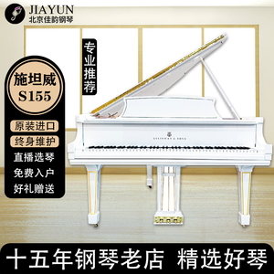 steinway sons美国产施坦威s155白色三角钢琴斯坦威演奏专业高端