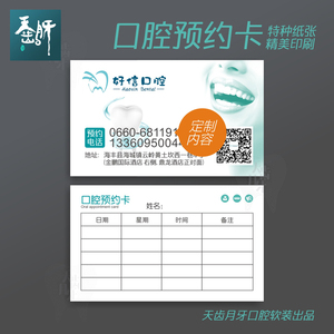 口腔就诊预约卡90x54mm牙科诊所医院口腔科优惠卡片名片设计制作