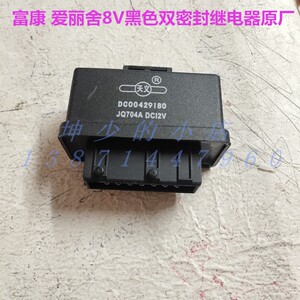 东风雪铁龙富康 988爱丽舍 8v 油泵继电器双密封继电器天义
