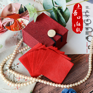 旧迷楼点唇口红纸古代风汉妆古典胭脂抿唇纸古法口脂红古方咬唇纸