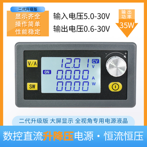 数控自动升降压模块 可调恒压恒流直流DC-DC电压转换24v20v12v9v5