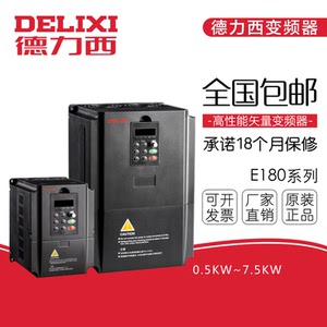 德力西变频器5.5kw