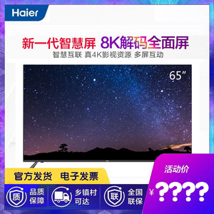 haier/海尔 lu65c61 高性能全面屏4k超高清智能网络平板液晶电视
