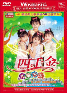 【金碟豹正版】 四千金 儿童乐园 1-6 欢乐童谣 儿歌/童谣 8dvd