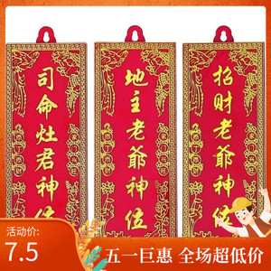 地主爷神位招财老爷神位司命灶君牌位潮汕老爷牌位拜神用品中式