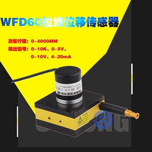 WFD60拉线位移传感器2米,3米，4米 0-10v，4-20ma.拉线拉绳编码器