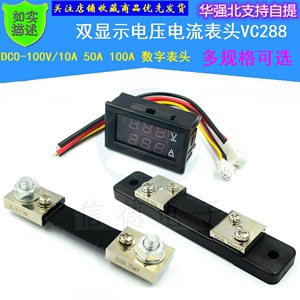 DC0-100V/10A 50A 100A LED直流双显示数字电流电压表 数字表头