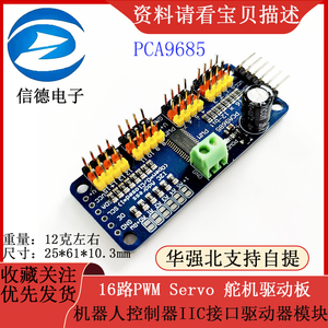 16路PWM Servo 舵机驱动板机器人控制器IIC接口驱动器模块PCA9685