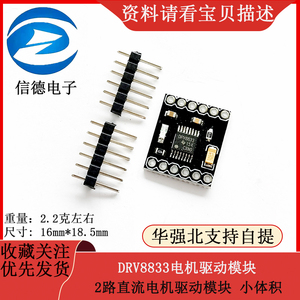 直流电机驱动板 2路电机驱动模块 DRV8833电机驱动模块 小体积
