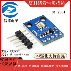 GY-2561 / TSL2561 光强模块 传感器模块 超强度模块