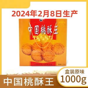 中国桃酥王江西安牌桃酥饼干整箱乐平桃酥江西特产1000克饼干早餐